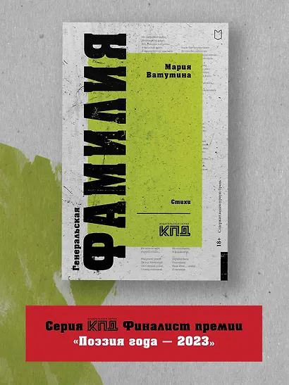 Генеральская фамилия. Стихи - фото 4