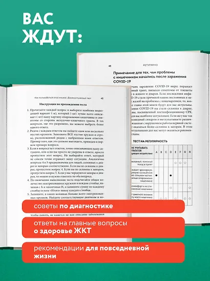 Регулярно. Как приручить непослушный кишечник и достичь внутренней гармонии - фото 8
