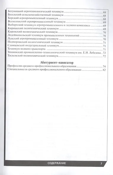 Профессиональное образование в Санкт-Петербурге и области 2022 - фото 5