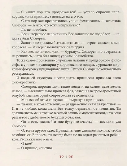 Сделка с драконом: Повесть - фото 5