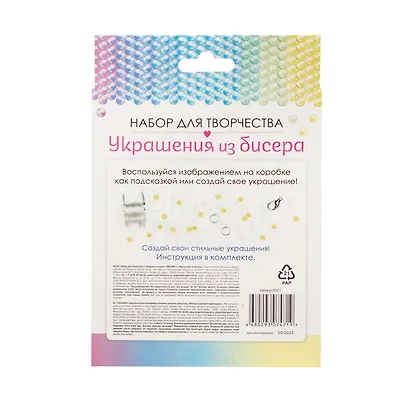 Набор для создания украшений из бисера "Ромашки. Ожерелье, браслет и кольцо" - фото 4