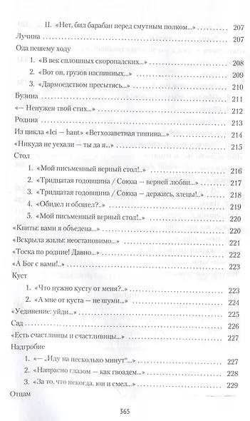 Стихотворения и поэмы - фото 13