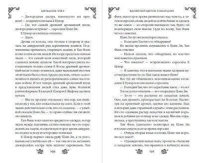 Ядовитый цветок семьи Цзян (#2) - фото 12