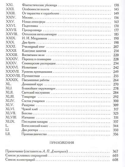 Из пережитого Автобиографические воспоминания (супер) 2тт (компл. 2кн.) (ЛитПам) Гиляров-Платонов - фото 3