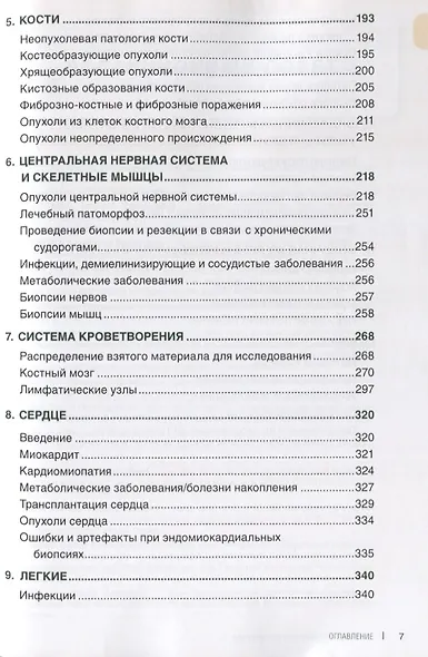 Интерпретация биопсий в педиатрии - фото 4