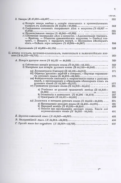 Русская историческая библиография - фото 6