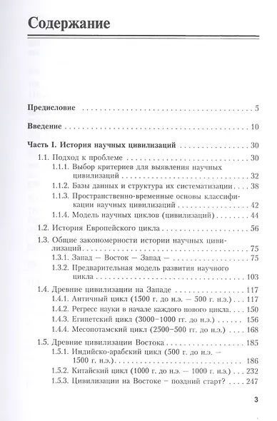 Эстафета цивилизаций - фото 2