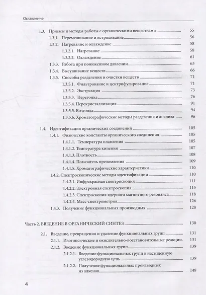 Практикум по органическому синтезу - фото 3