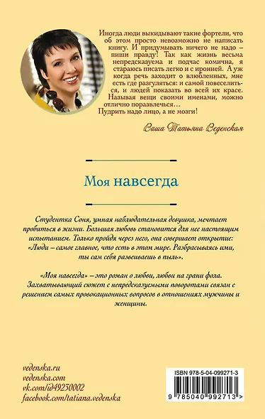 Моя навсегда - фото 2