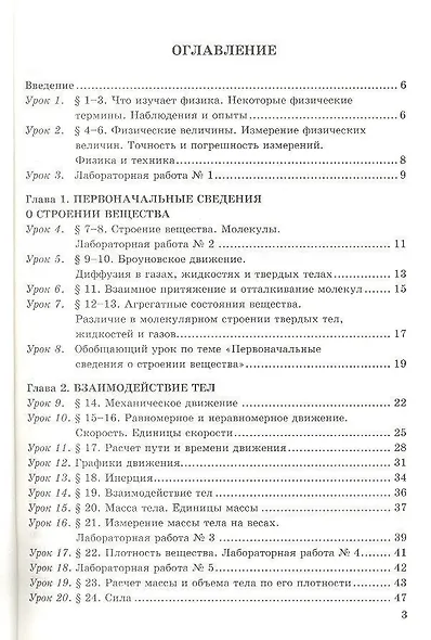 Рабочая тетрадь по физике 7 Перышкин. Вертикаль (Минькова). ФГОС (две краски) (к новому учебнику) - фото 2