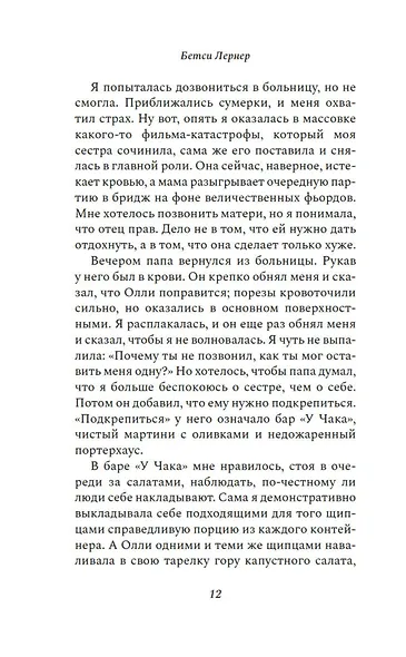 Сестры Шред - фото 13