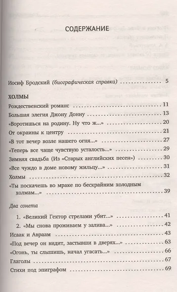 Остановка в пустыне: Стихотворения - фото 2