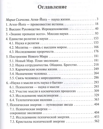 Наука Новой Эры. В двух томах (комплект из 2 книг) - фото 2