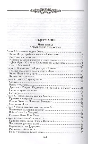 Русская земля. Между язычеством и христианством. От князя Игоря до сына Святослава - фото 2