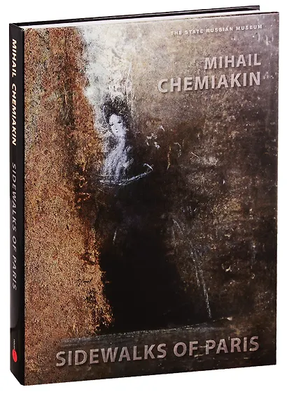 Sidewalks of Paris (Chemiakin) (супер) - фото 1