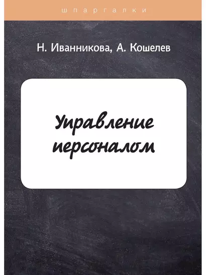 Управление  персоналом - фото 1