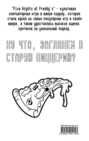 Комплект "Ужасы Фазбера. Хватайка + суперобложка" - фото 2