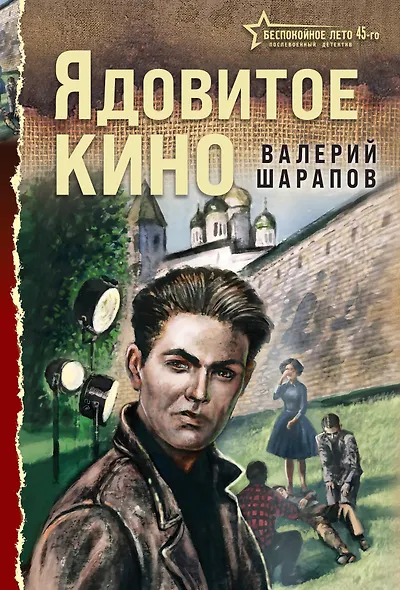 Ядовитое кино - фото 1