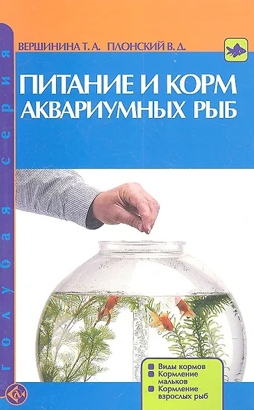 Питание и корм аквариумных рыб. Виды кормов. Кормление мальков. Кормление взрослых рыб. - фото 2