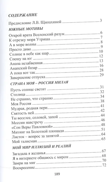 Рождение звезды. Поэзия - фото 2