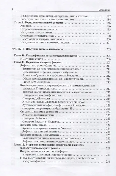 Иммунология : учебник - фото 4