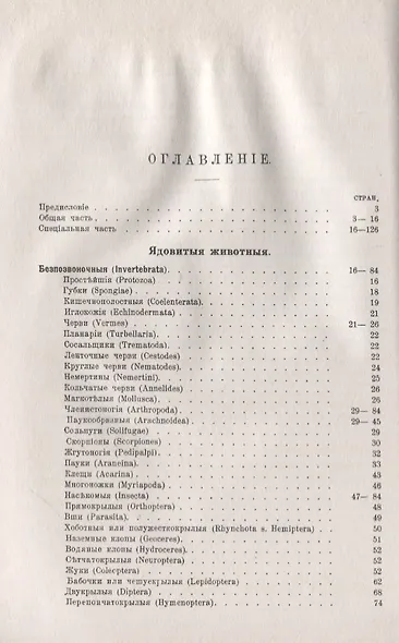 Наши ядовитые животные. Краткий определитель - фото 2