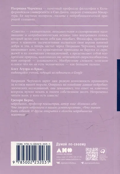 Совесть: Происхождение нравственной интуиции - фото 2