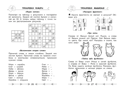 Развиваем когнитивные способности. Тренируем мозг. 1 класс - фото 6