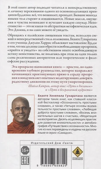 Непостоянство простыми словами. Освобождающее прозрение в природу вещей - фото 2