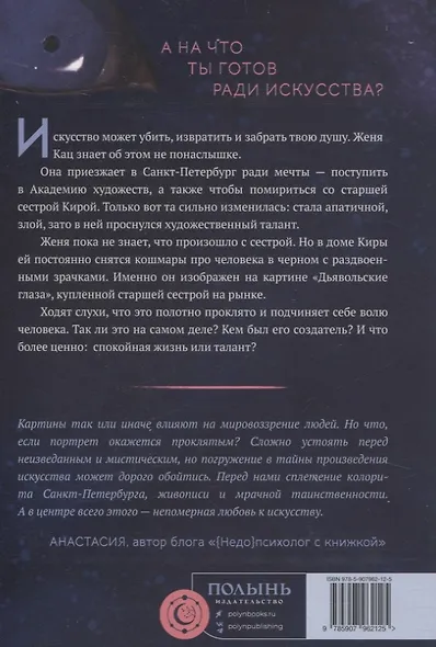 Расколотая душа. Книга 1. Картина смерти - фото 8