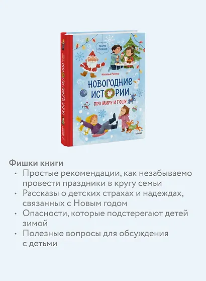 Новогодние истории про Миру и Гошу - фото 6