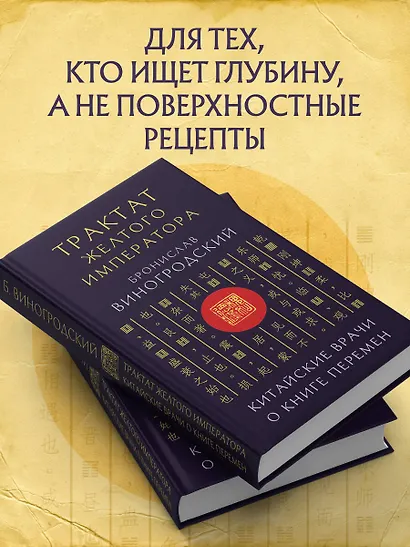 Трактат Желтого императора. Китайские врачи о Книге Перемен - фото 7