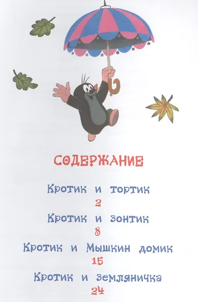 Кротик и тортик: сказки - фото 2