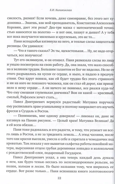 Стяжавшие свет. Рассказы о новомучениках Церкви Русской - фото 5