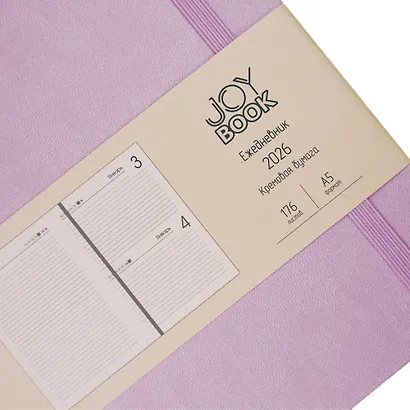 Ежедневник датированный 2026 год, А5, 176 листов, "Joy Book", ежевичное суфле - фото 5