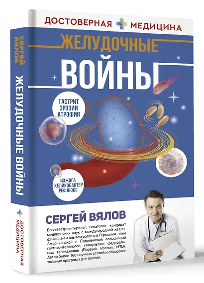 Желудочные войны - фото 3