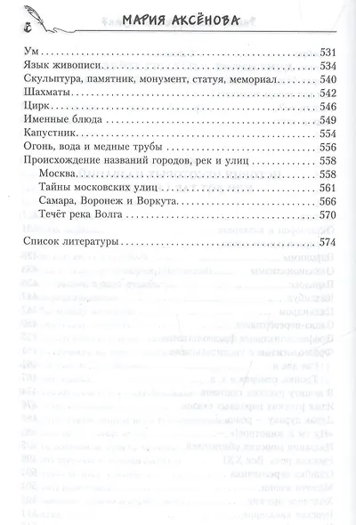Знаем ли мы русский язык? (3 в 1) - фото 7