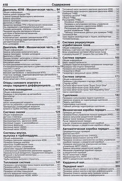 Mitsubishi Pajero II. Модели 1991-2002 гг. выпуска с дизельными двигателями 4D56 (2,5 л) и 4М40 (2,8 л). Руководство по ремонту и техническому обслуживанию - фото 3