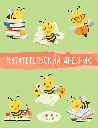 Дневник читательский 32л. "Пчелы" на скрепке - фото 1