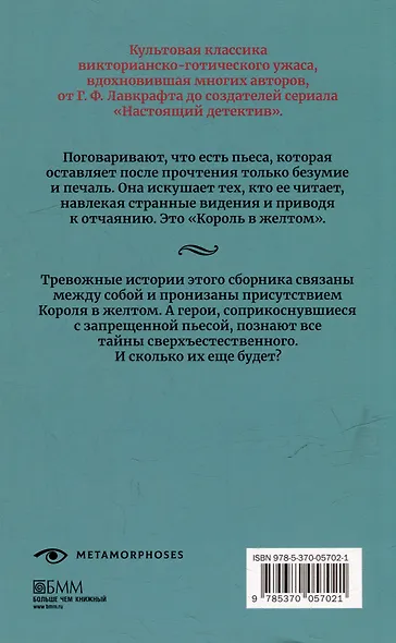 Король в желтом - фото 4