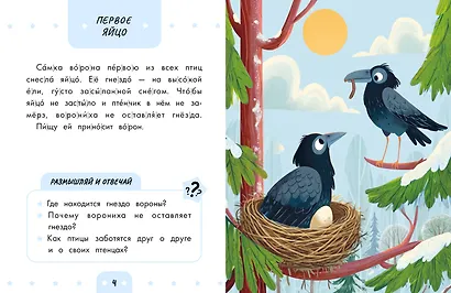 Слоговое чтение. Виталий Бианки. Лесная газета: избранное - фото 4