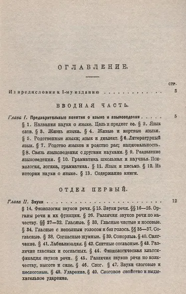 Краткое введение в науку о языке / Изд.стереотип. - фото 2