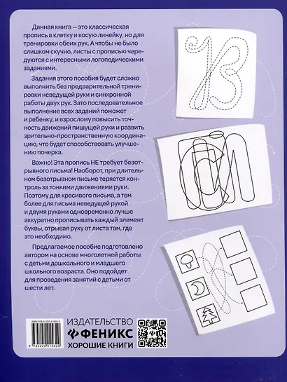 Правая, левая, вместе! Межполушарное взаимодействие. Пишем буквы - фото 2