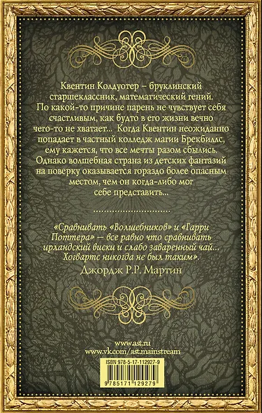 Волшебники - фото 2