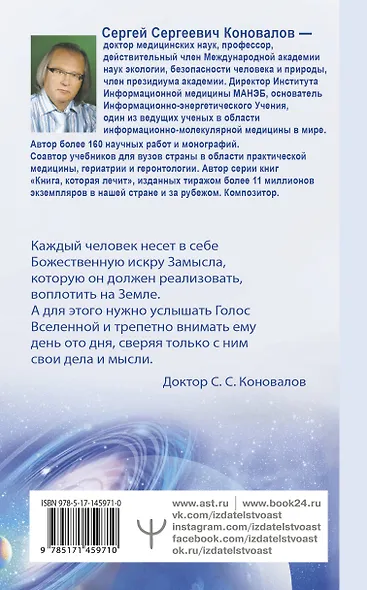 Энергия Сотворения. Я забираю вашу боль! Слово о Докторе. Переработанное и дополненное издание - фото 2