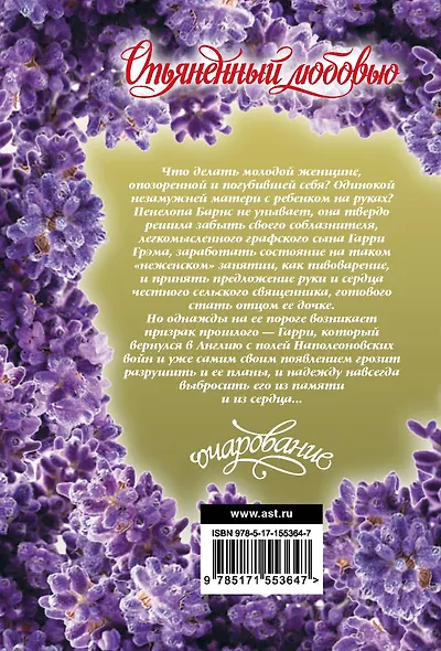 Опьяненный любовью - фото 2