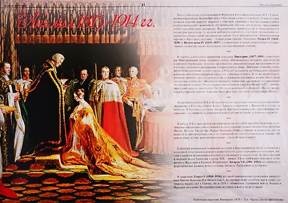 Большая игра. Период 1815-1914 - фото 4