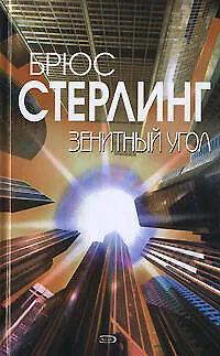 Зенитный угол - фото 1
