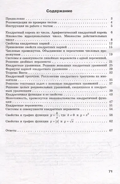 Алгебра. Тесты для тематического контроля. 8 класс - фото 2