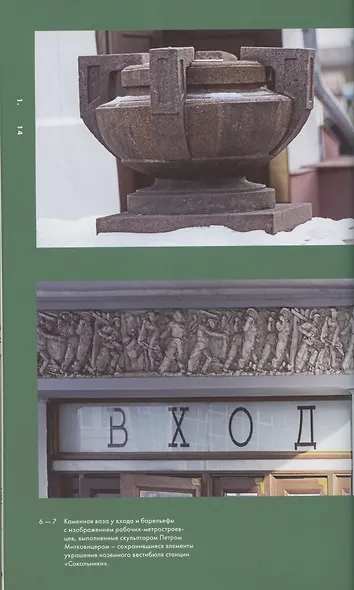 Сокольники. Улицы и просеки исторических воспоминаний. Ностальгическая прогулка по четырём маршрутам - фото 5